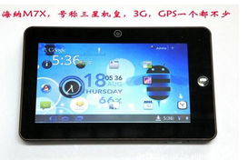 三星PV210 A8平板电脑全面解析 打电话、GPS导航与Android 2.3系统